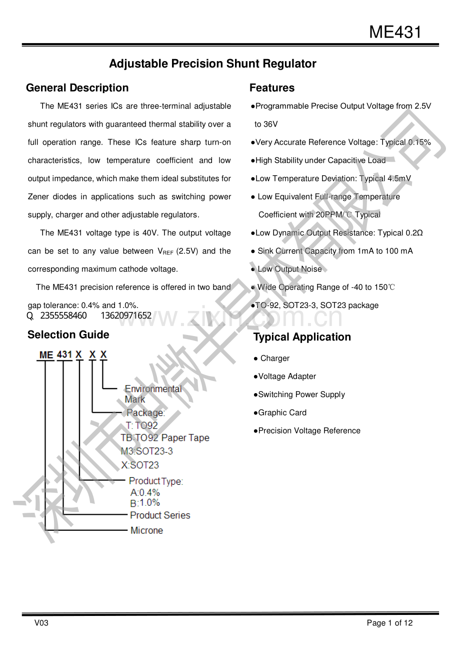 ME431精密可调分流调节阀.pdf_第1页