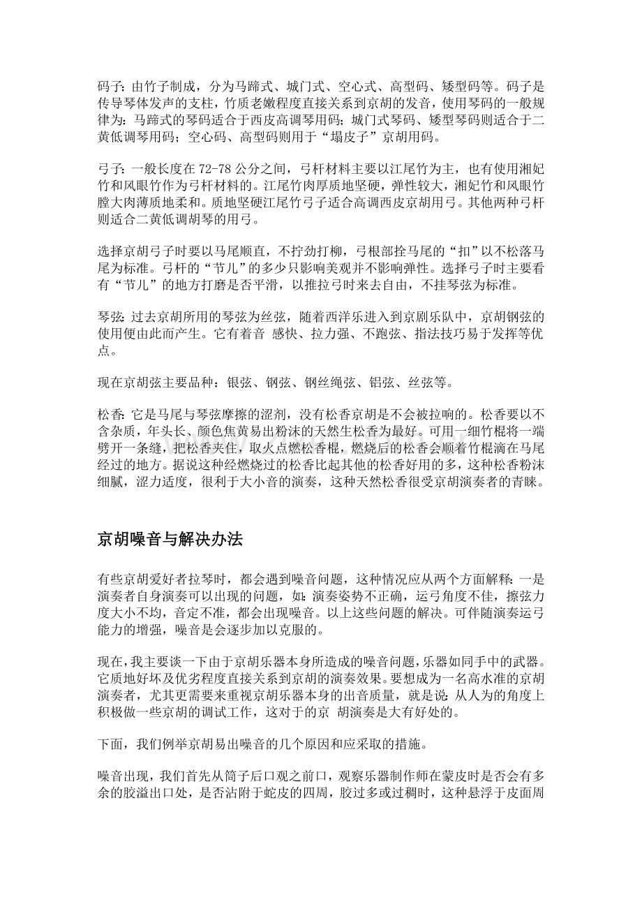 京胡综合知识.doc_第2页