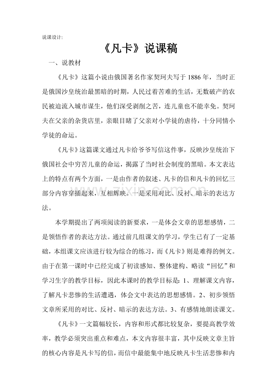 《凡卡》说课设计.doc_第1页