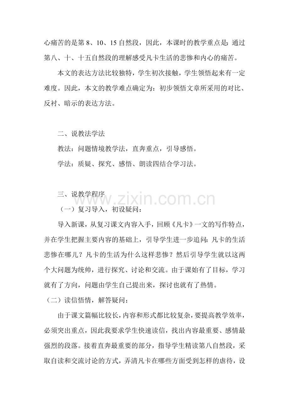 《凡卡》说课设计.doc_第2页