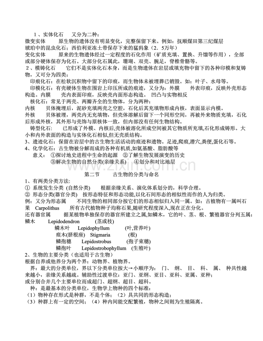 古生物地层学讲义.doc_第2页
