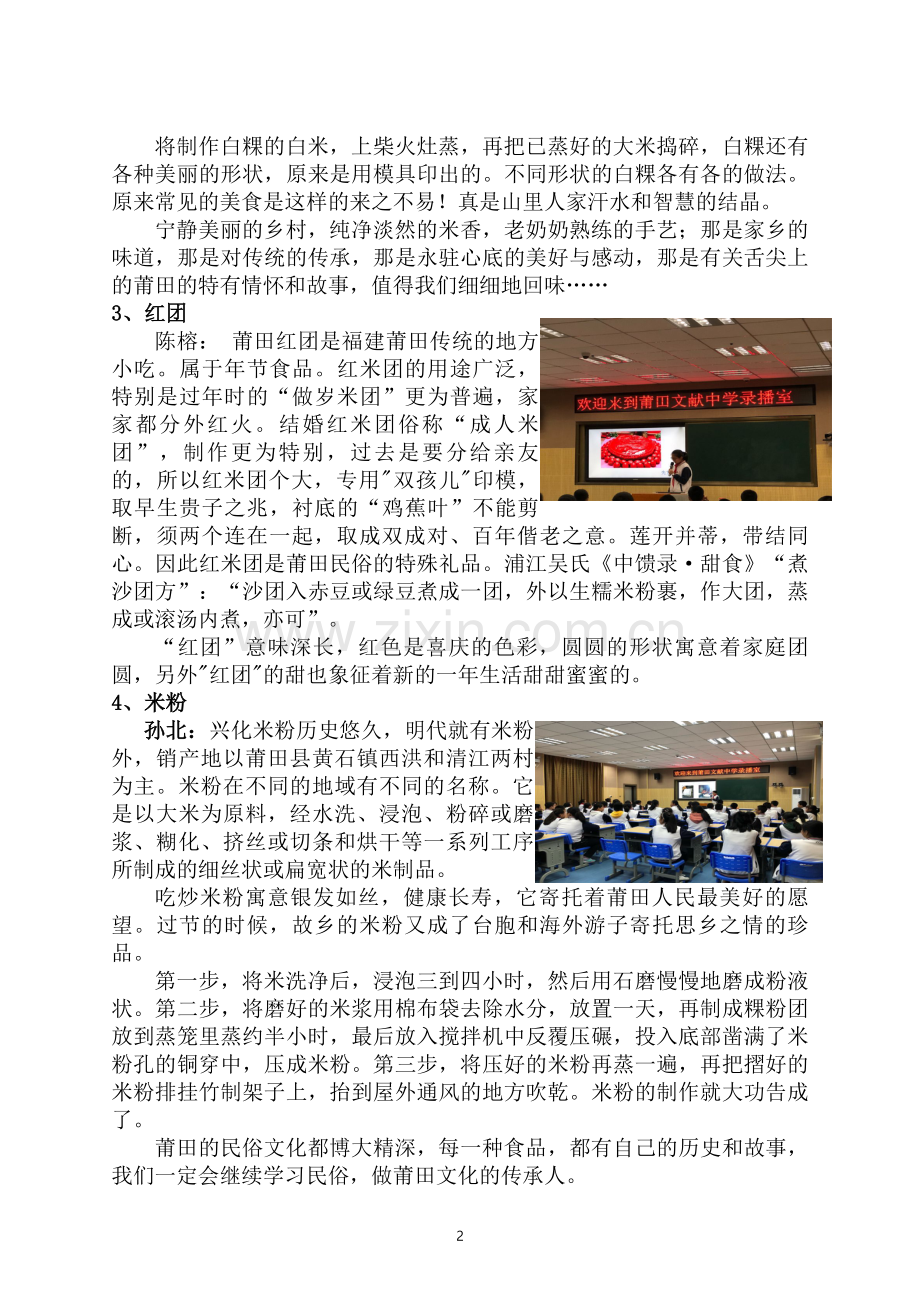 身边的文化遗产.docx_第2页