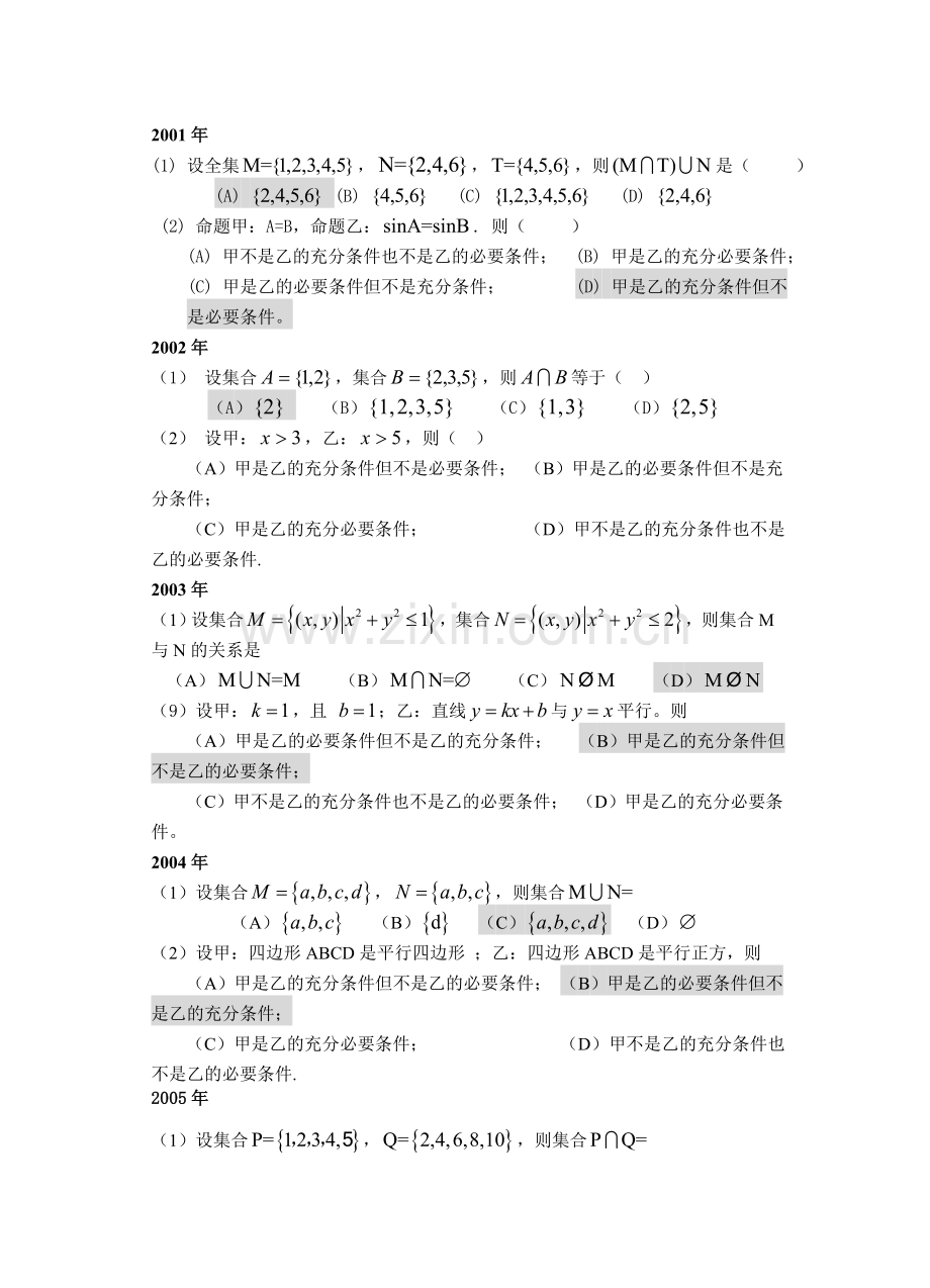 集合练习题目.doc_第1页