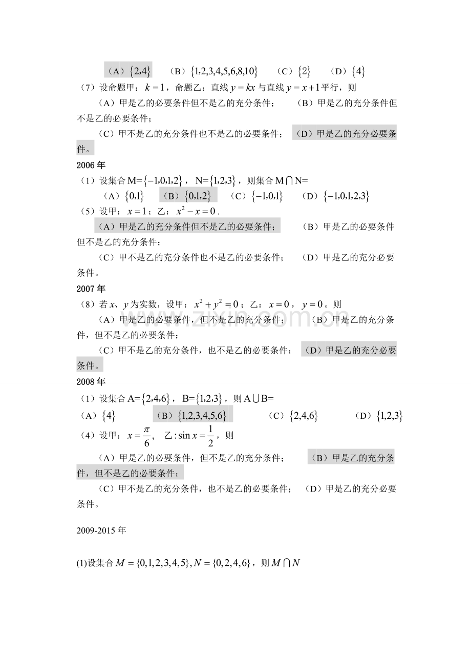 集合练习题目.doc_第2页