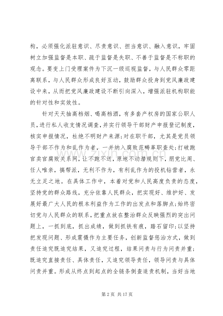 加强党风廉政建设心得3篇.docx_第2页