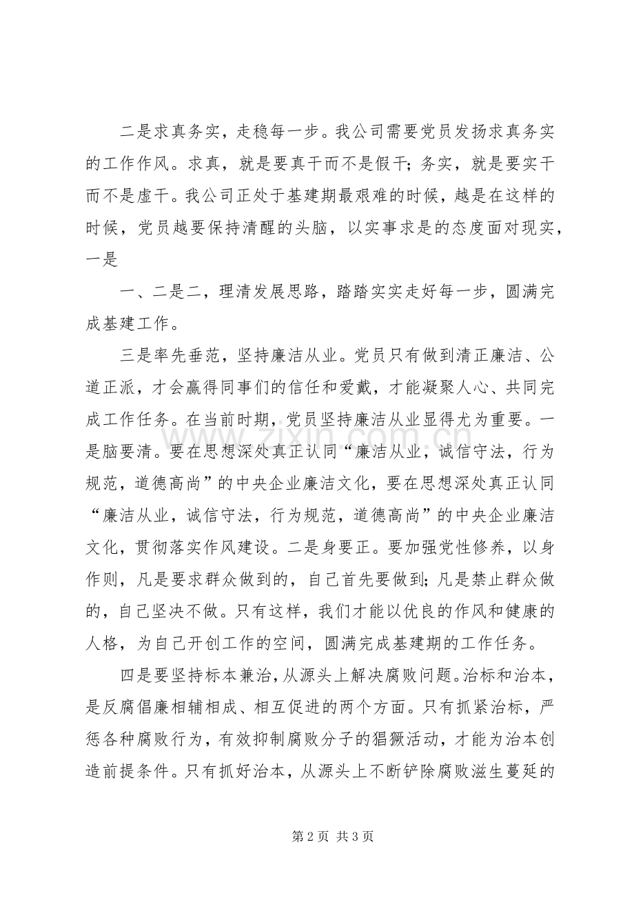 党风廉政宣教月体会心得.docx_第2页