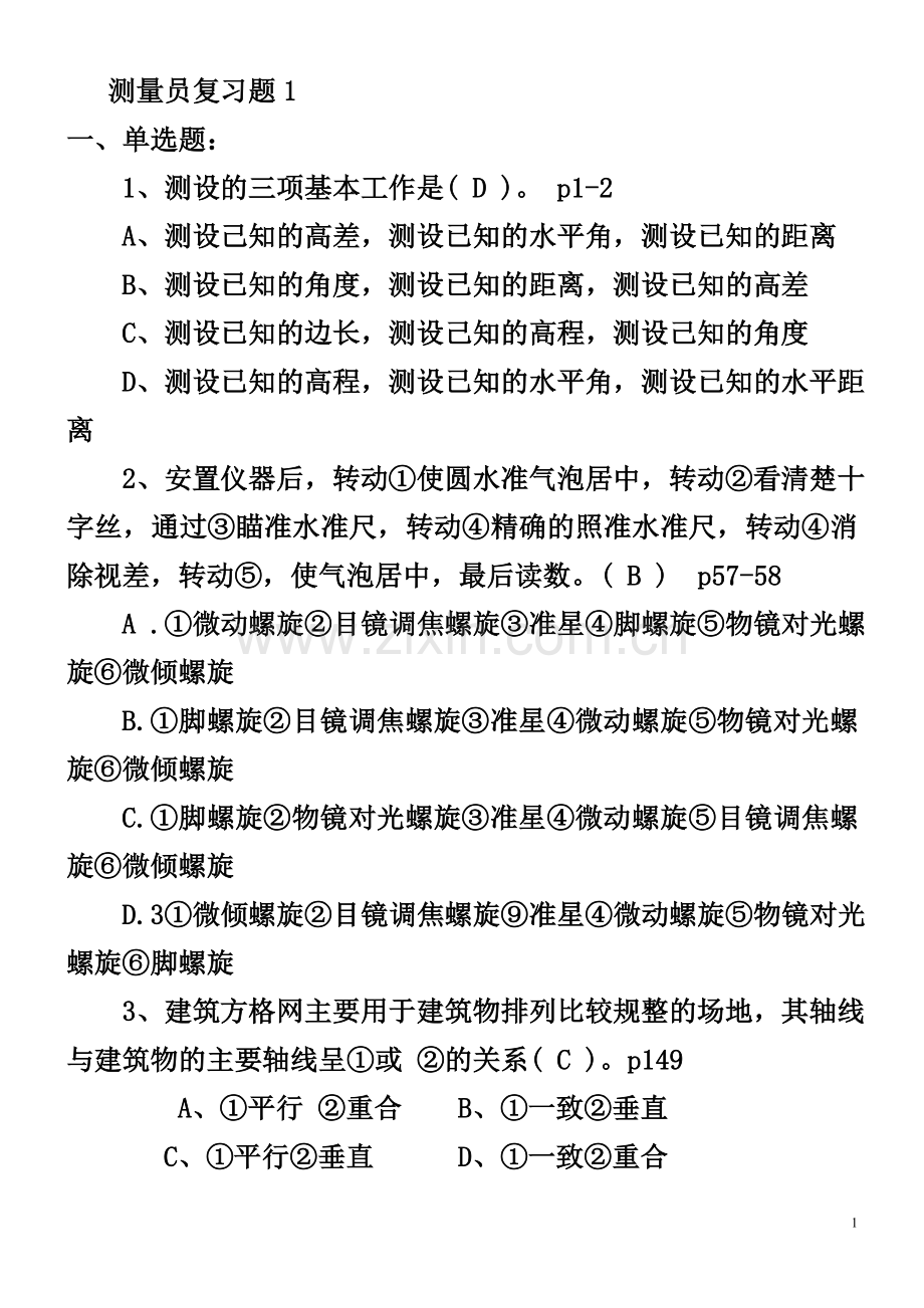 测量员复习题1.doc_第1页