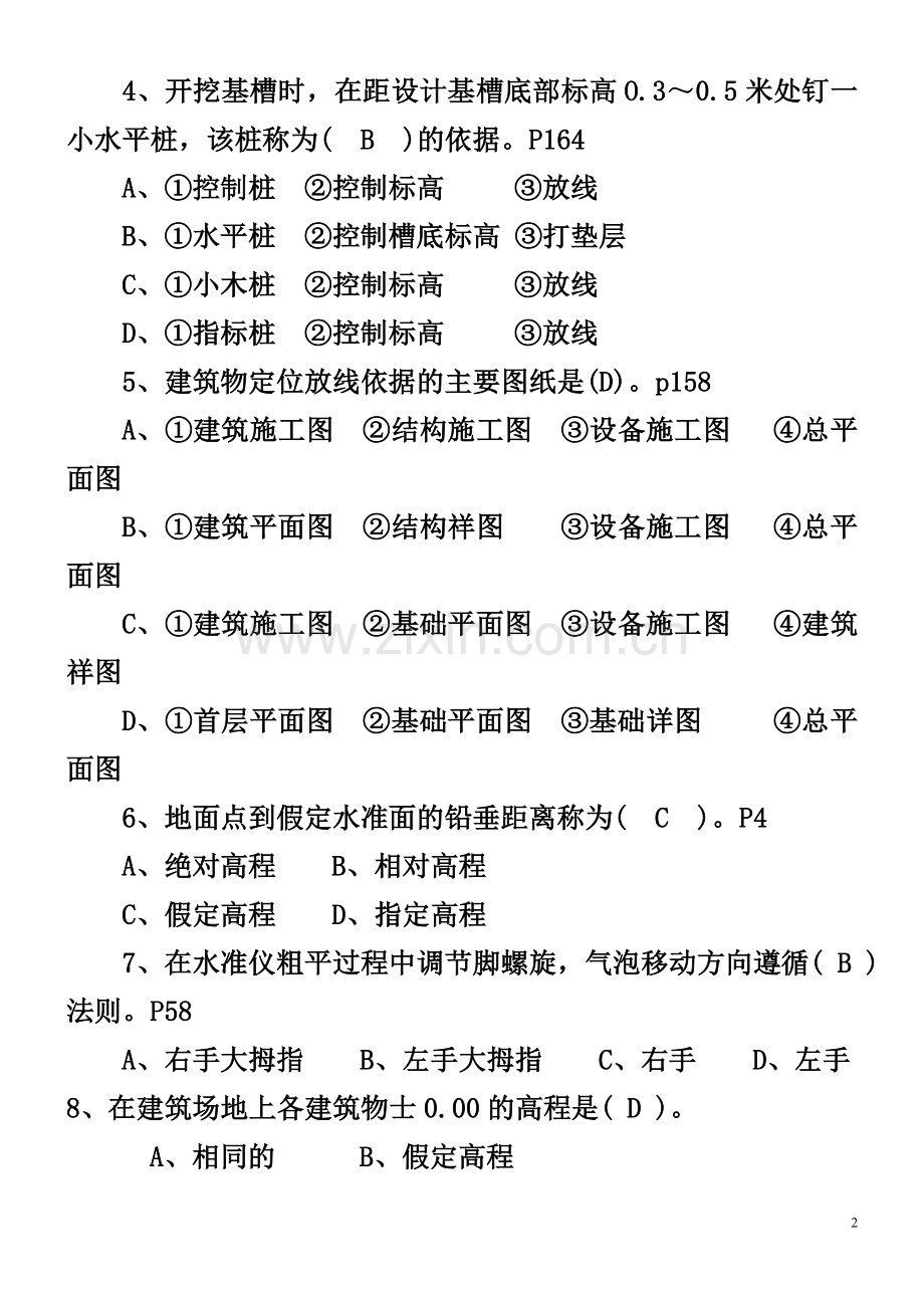 测量员复习题1.doc_第2页