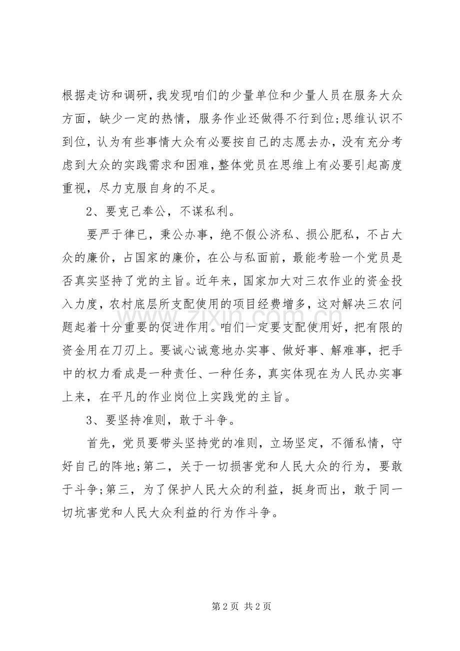 统计局党员教育培训体会心得.docx_第2页