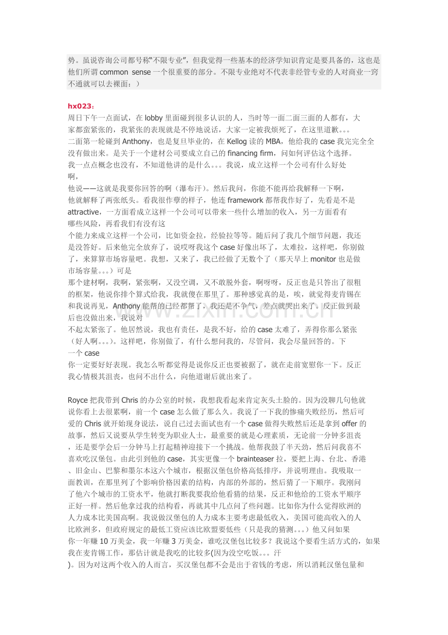 我在麦肯锡的笔试面试经历(转贴).doc_第2页