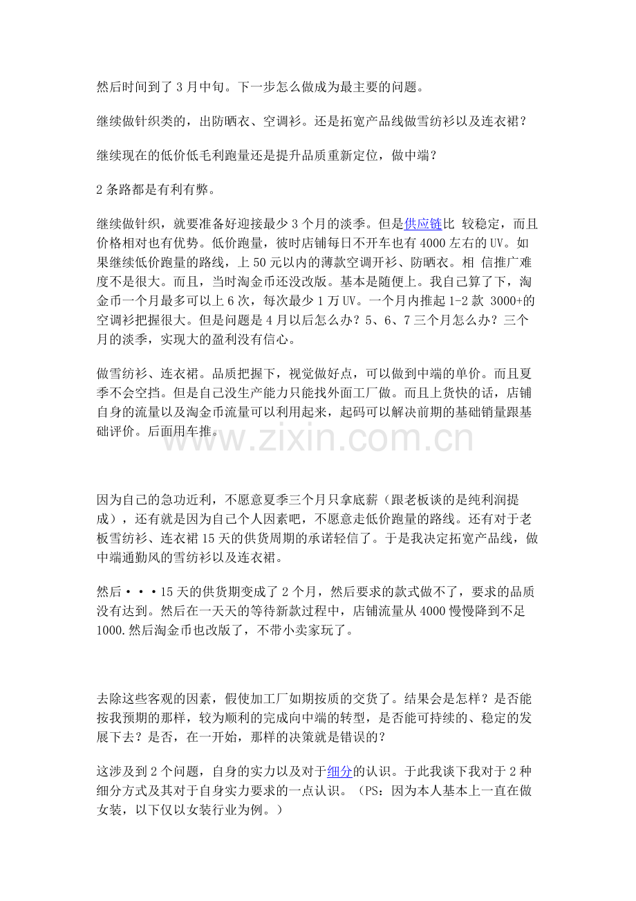 电子商务市场细分——横向与纵向之思.doc_第2页