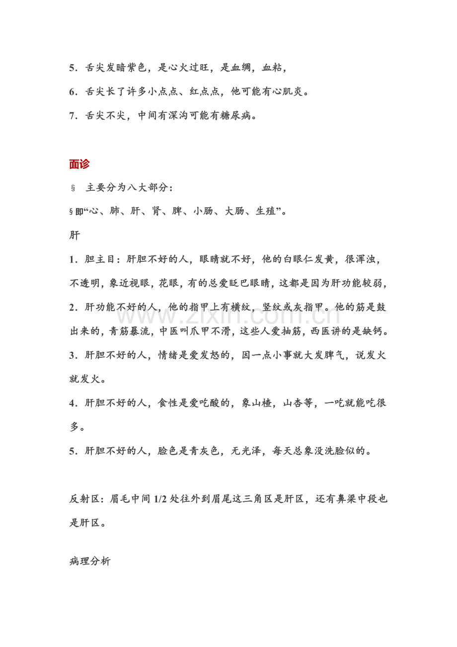 普通人也可以看懂的的中医面诊.docx_第2页