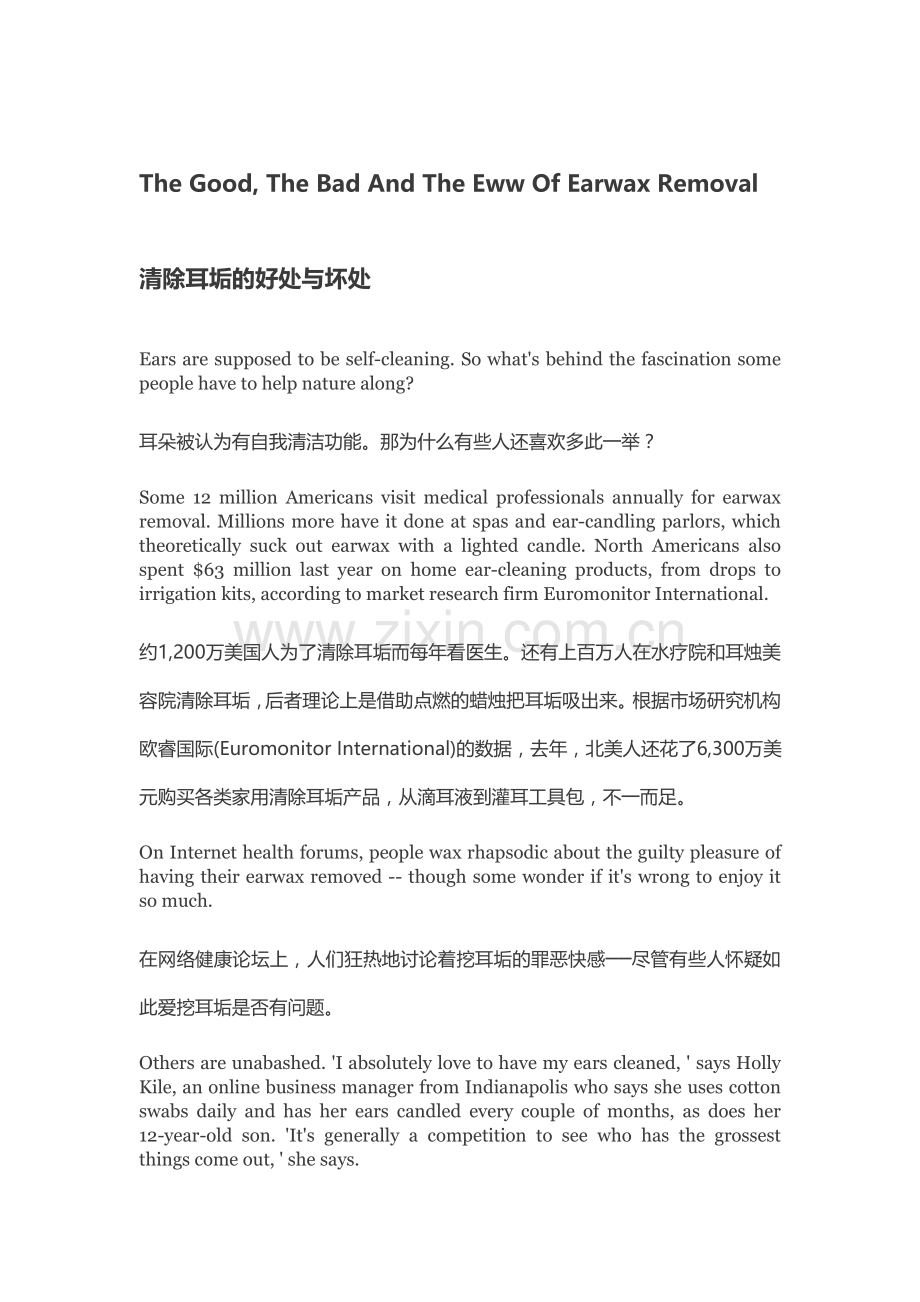 清除耳垢的好处与坏处.doc_第1页