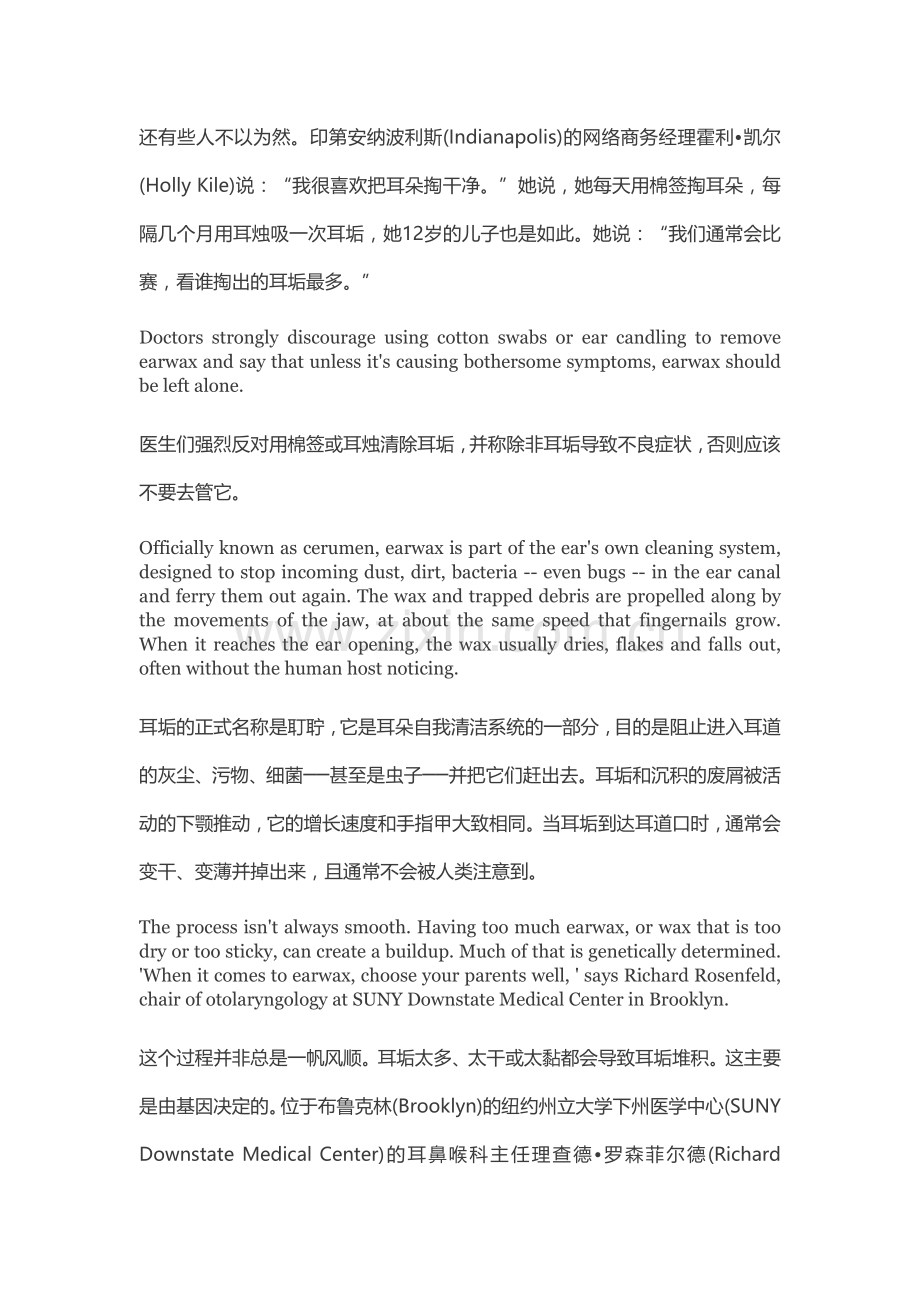 清除耳垢的好处与坏处.doc_第2页