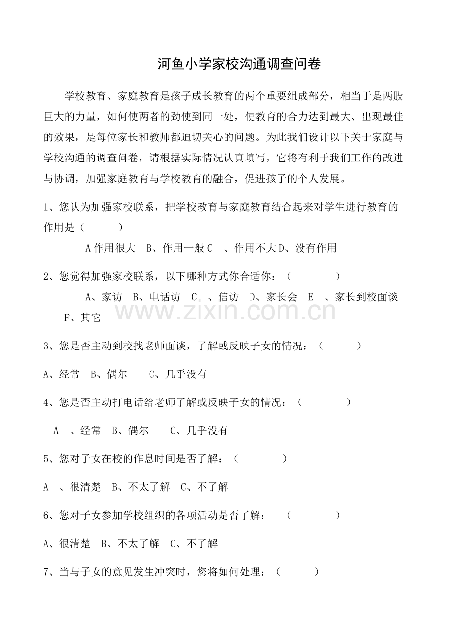 河鱼小学家校沟通调查问卷.docx_第1页