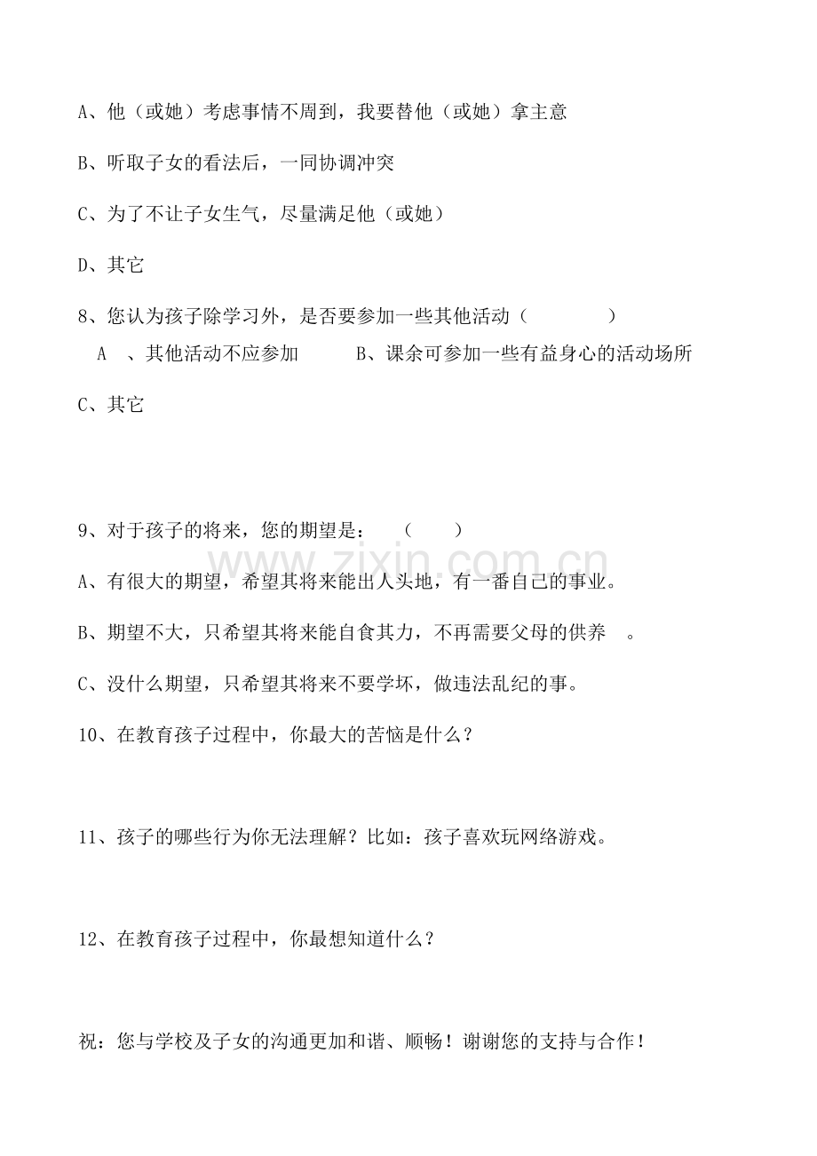河鱼小学家校沟通调查问卷.docx_第2页