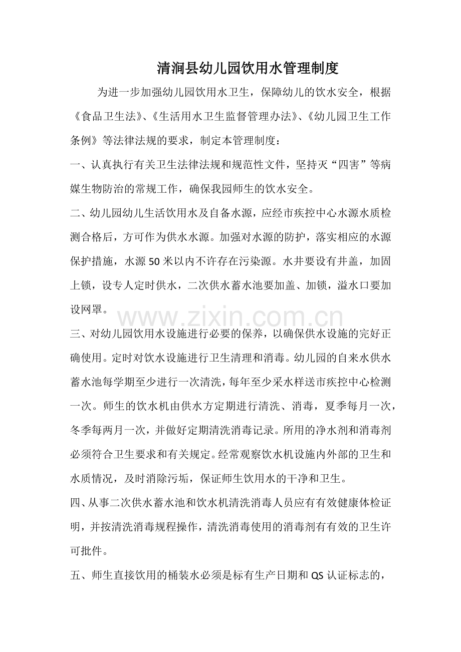 幼儿园饮用水管理制度.docx_第1页
