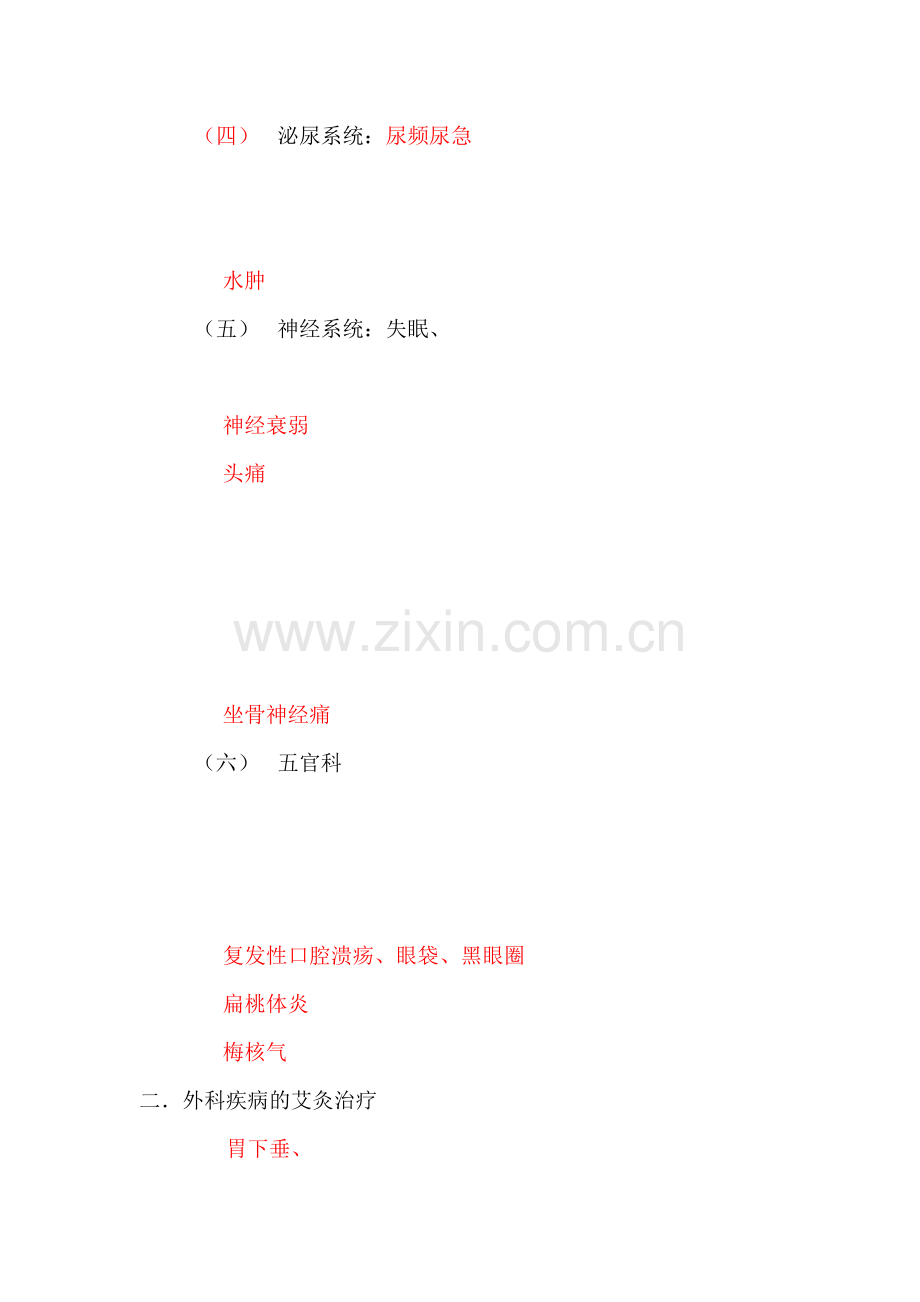 内科疾病的艾灸治疗.docx_第2页