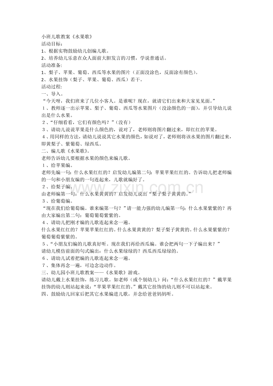 小班儿歌教案.doc_第1页