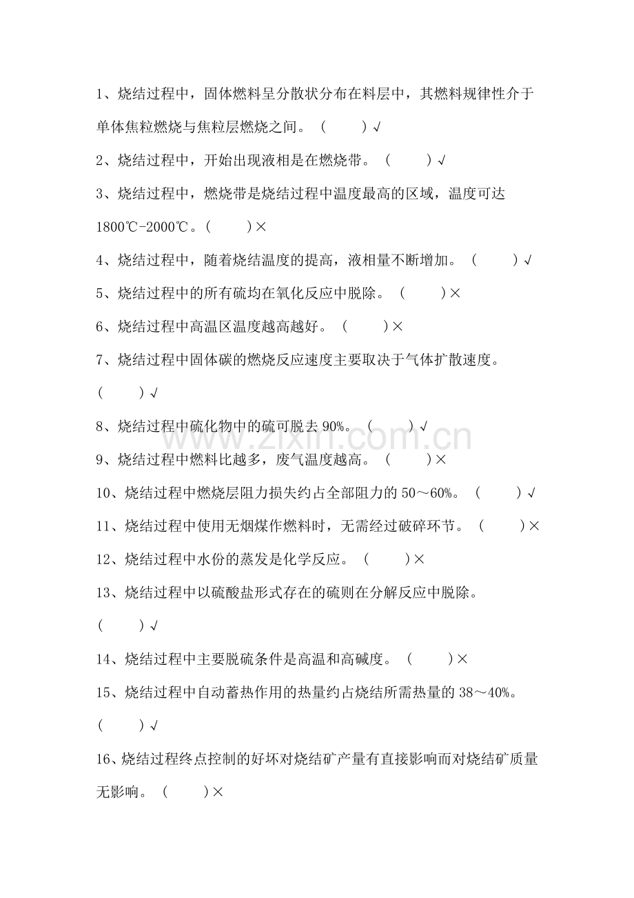 烧结工试题.doc_第1页