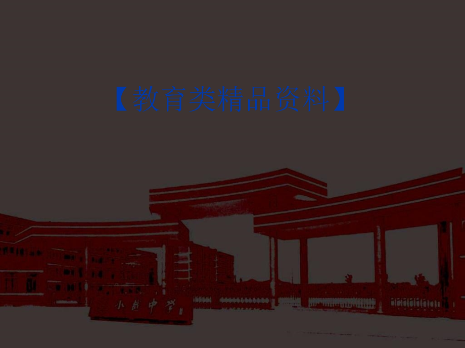 高中物理会考温习[教学].ppt_第1页