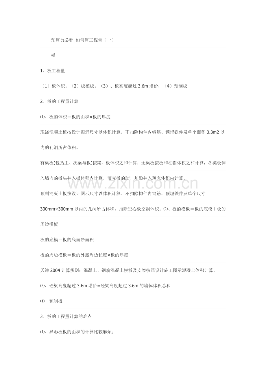 预算员必看_如何算工程量(二).doc_第1页
