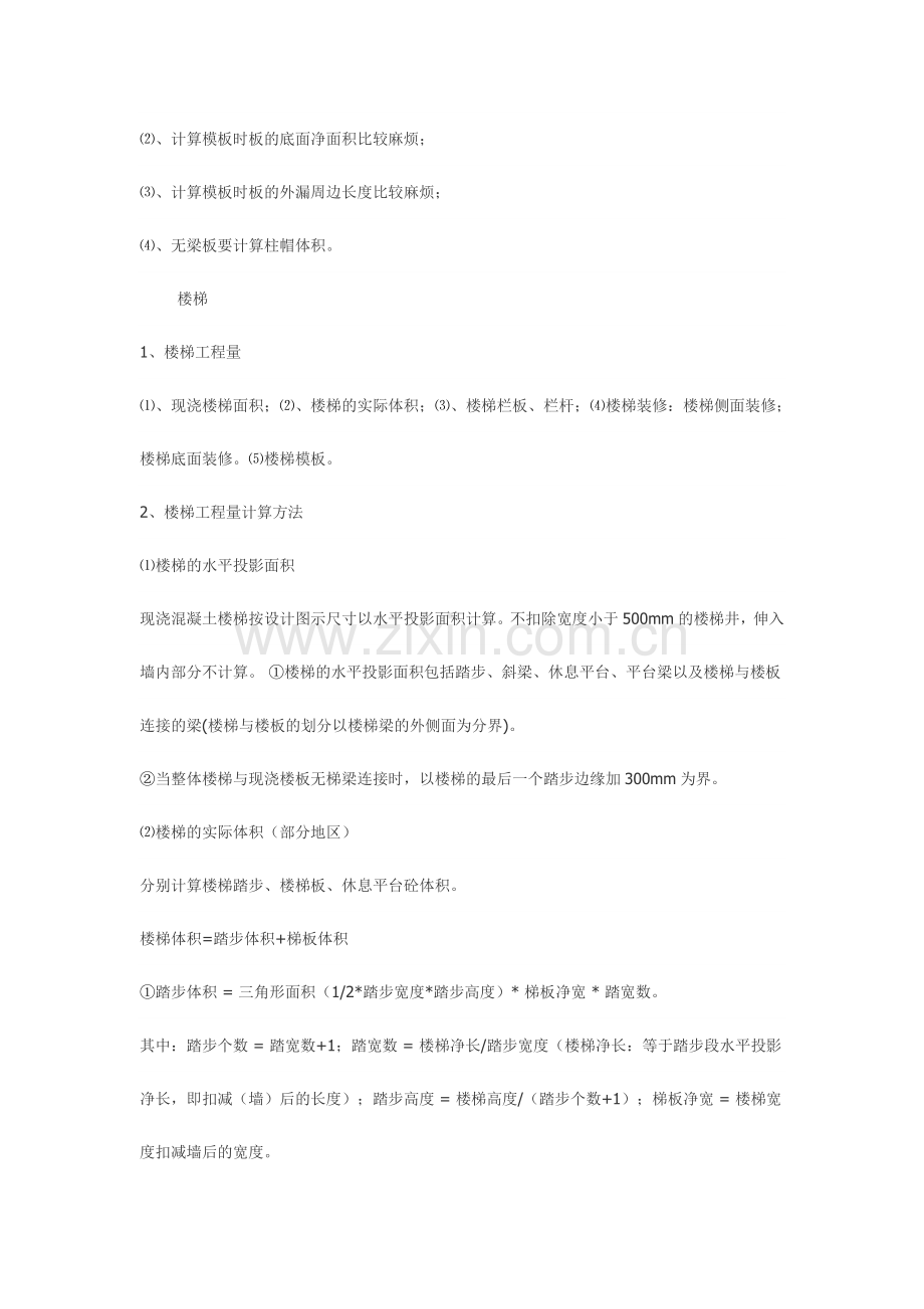 预算员必看_如何算工程量(二).doc_第2页
