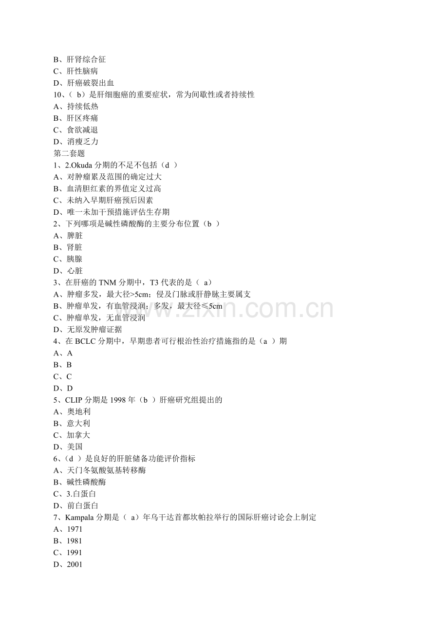 肝癌项目学习答案.doc_第2页