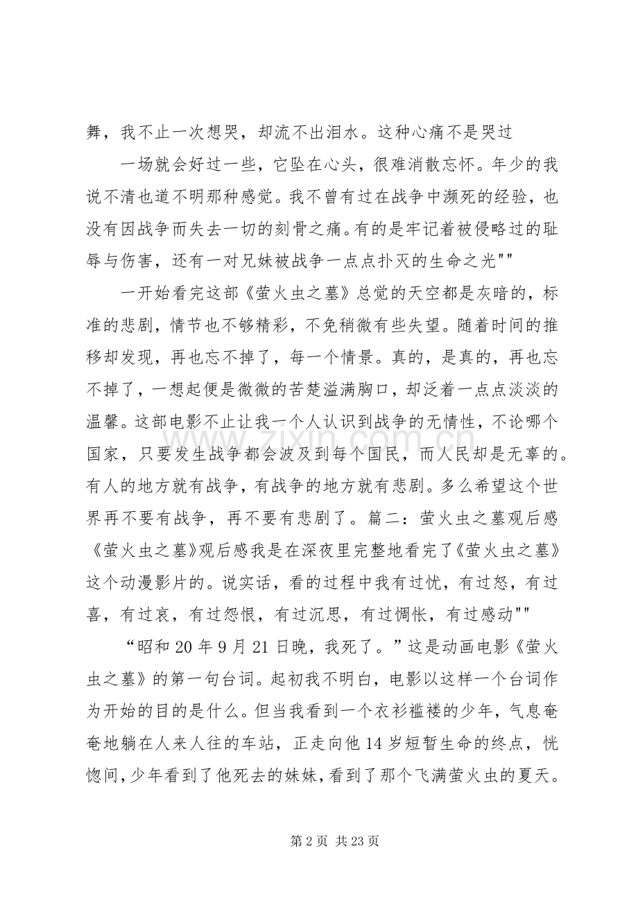 萤火虫之墓观后心得.docx_第2页