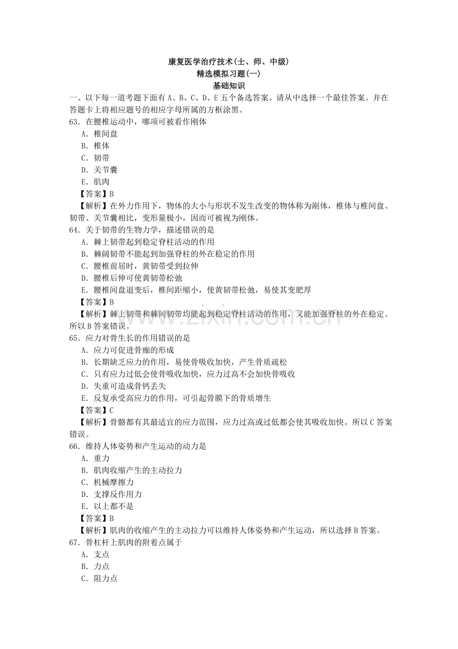 第3章运动学.doc_第1页