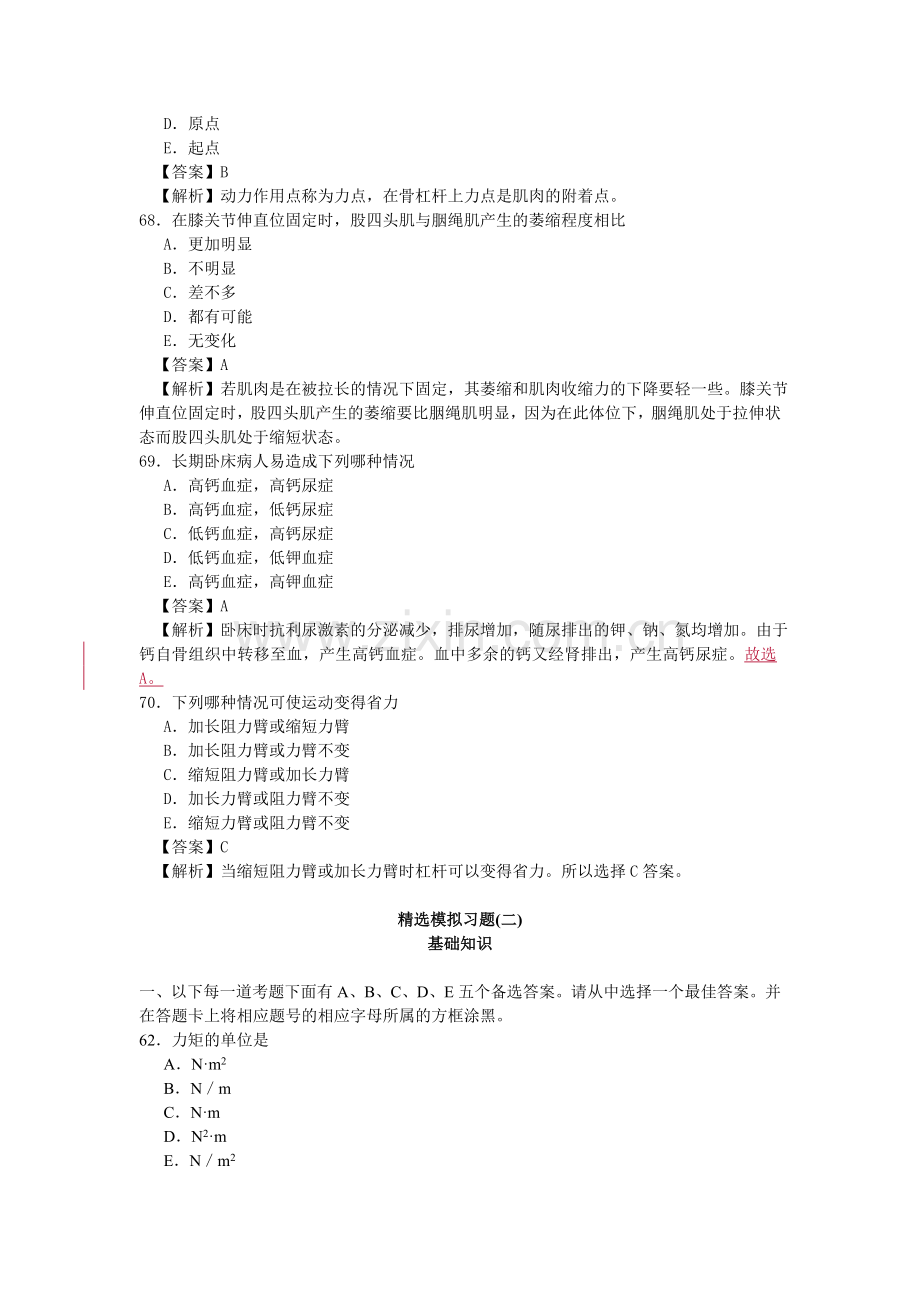 第3章运动学.doc_第2页