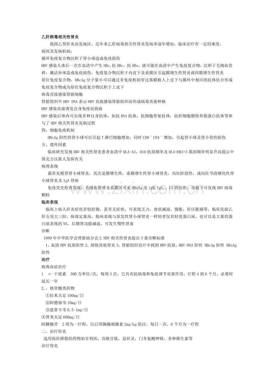 常见继发性肾病.doc_第1页