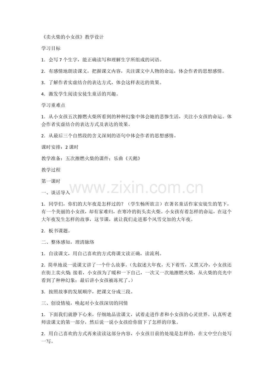 卖火柴的小女孩教案.docx_第1页
