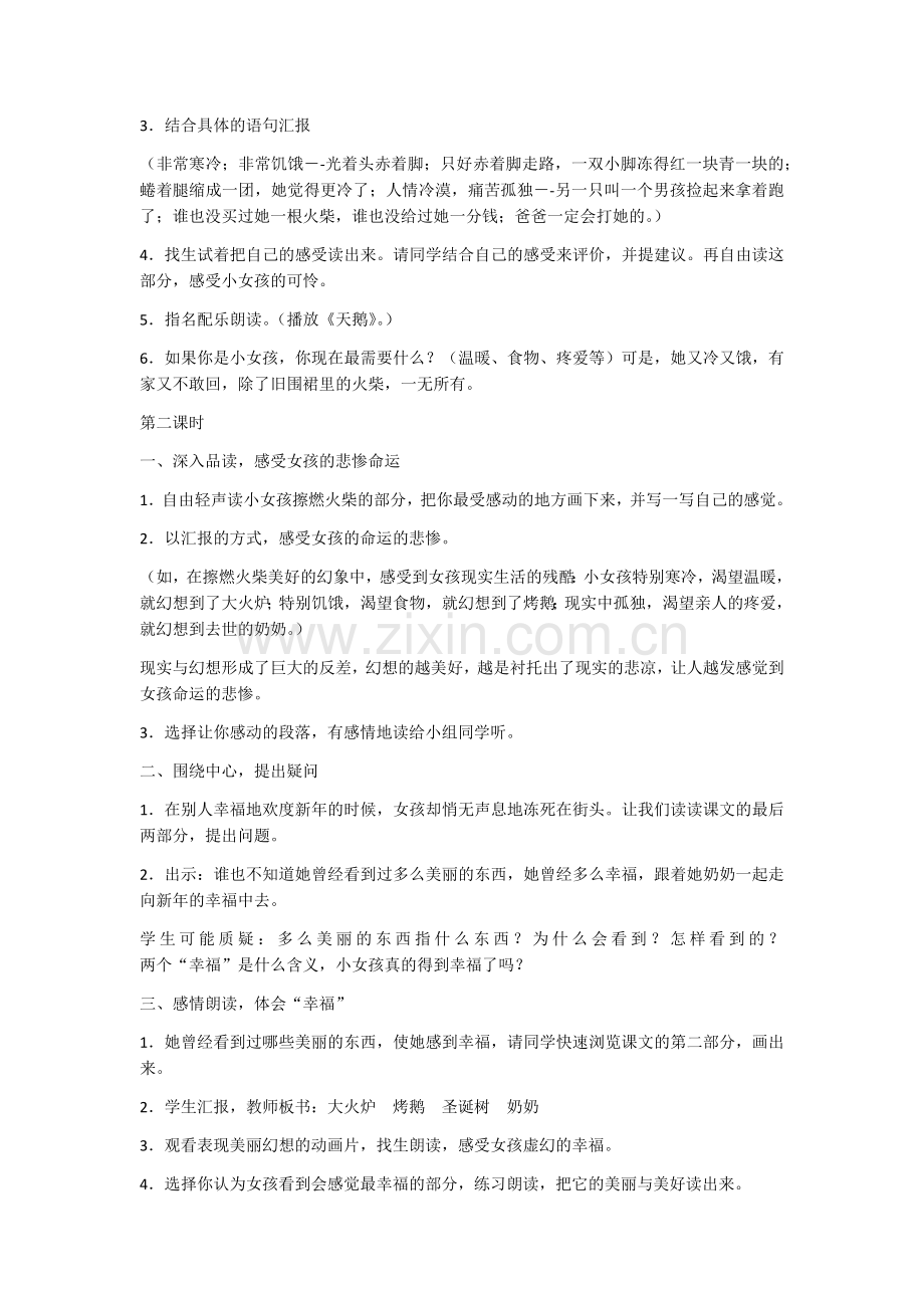 卖火柴的小女孩教案.docx_第2页