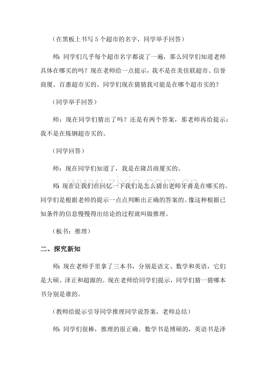 小学数学人教二年级人教版二年级数学《推理》教学设计.docx_第2页