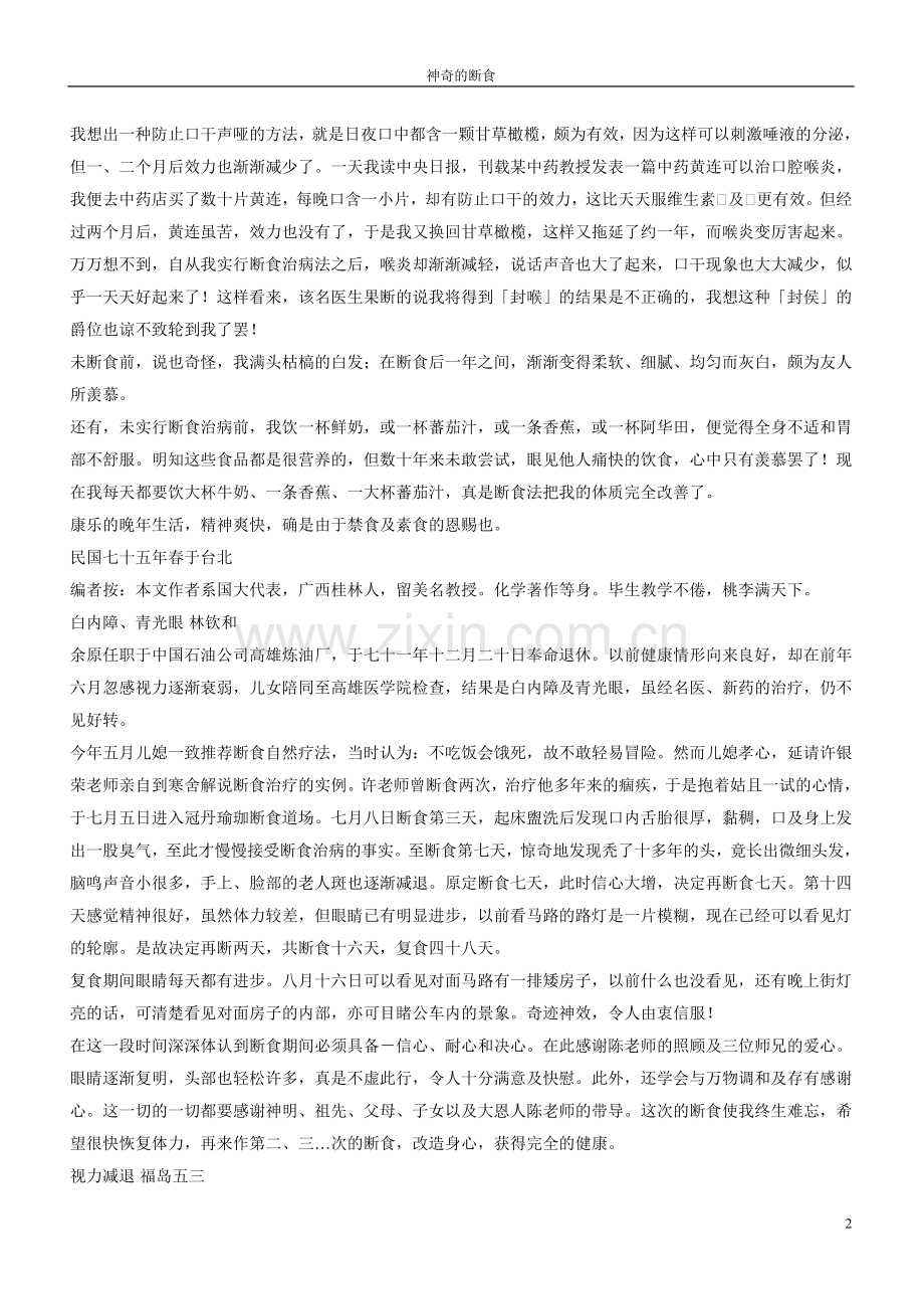 第五章断食治病实例.doc_第2页