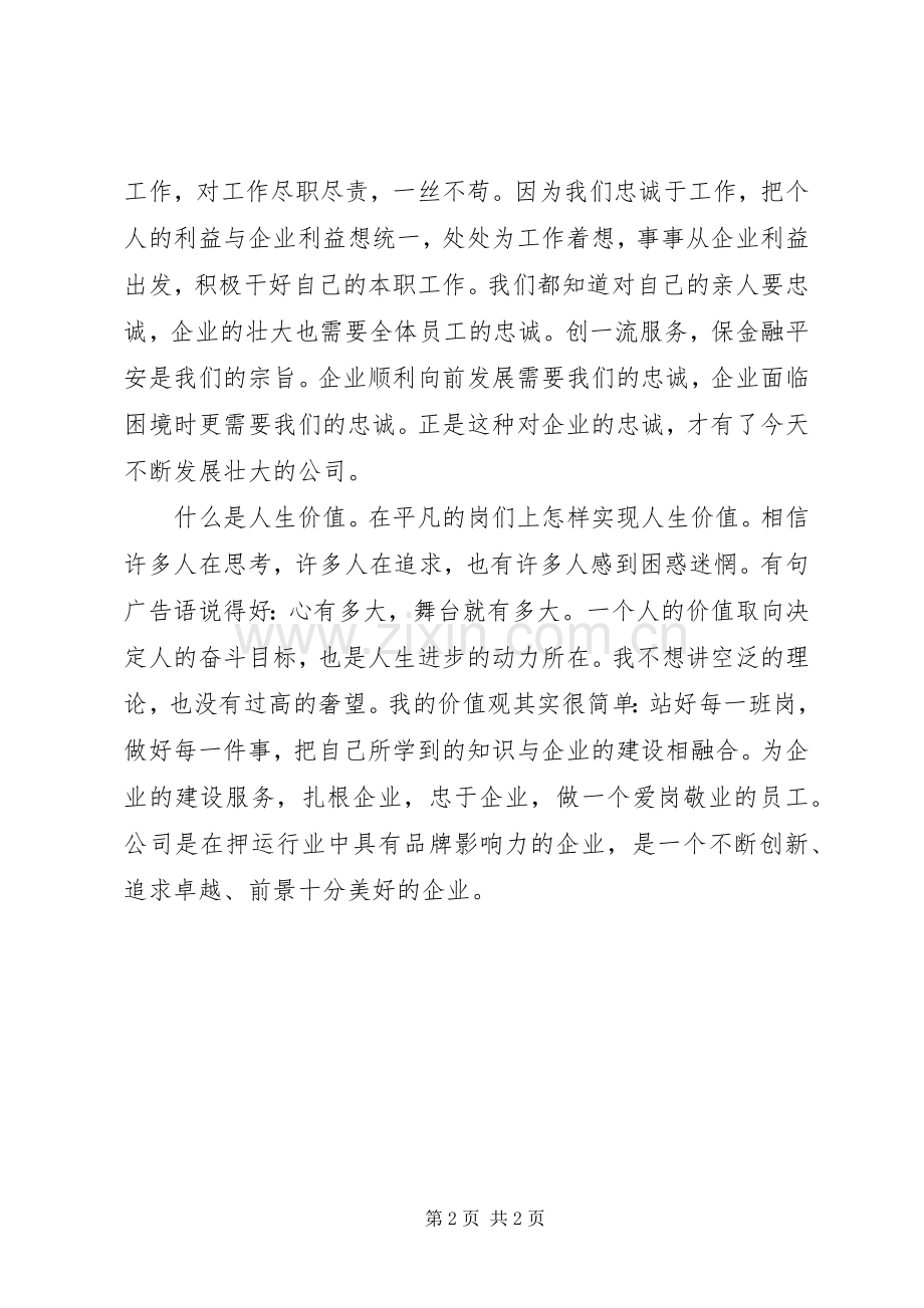 争做爱岗敬业工作者体会心得.docx_第2页