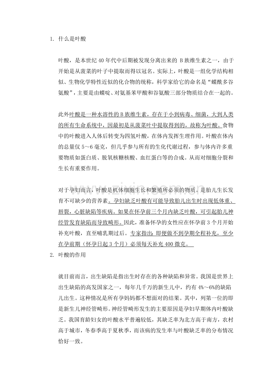什么是叶酸.doc_第1页