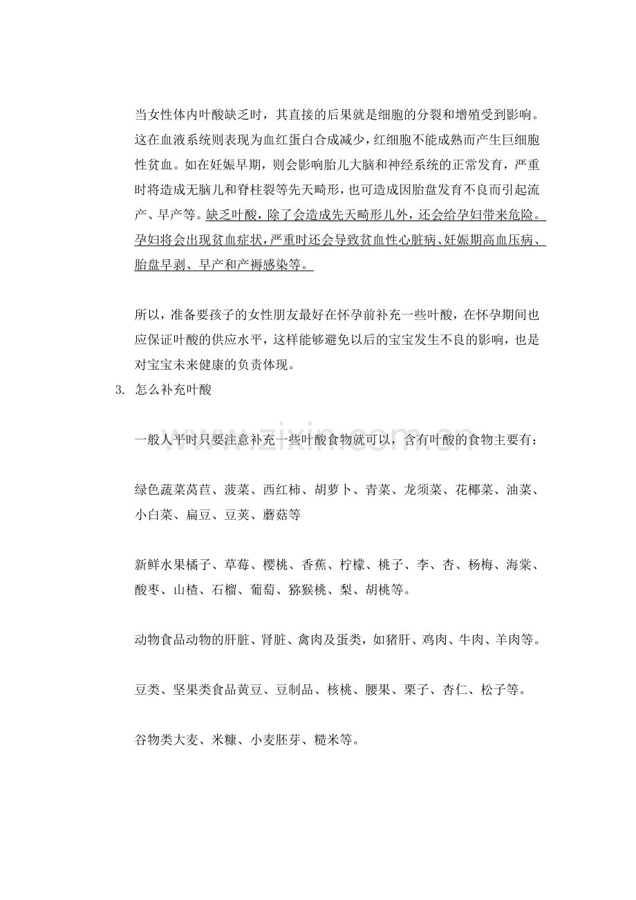 什么是叶酸.doc_第2页