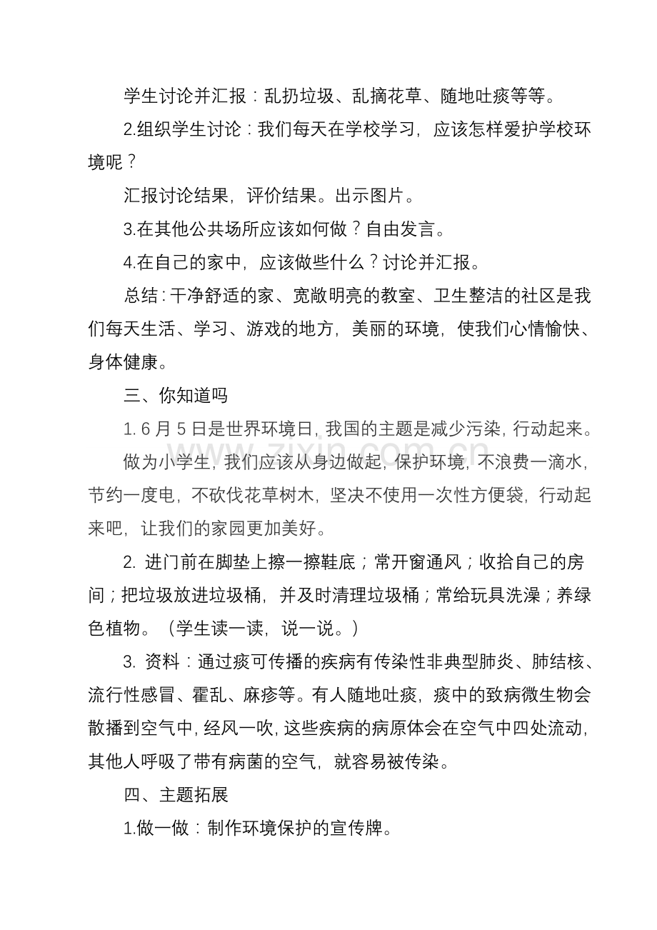 《爱护身边的环境》教学设计.doc_第2页