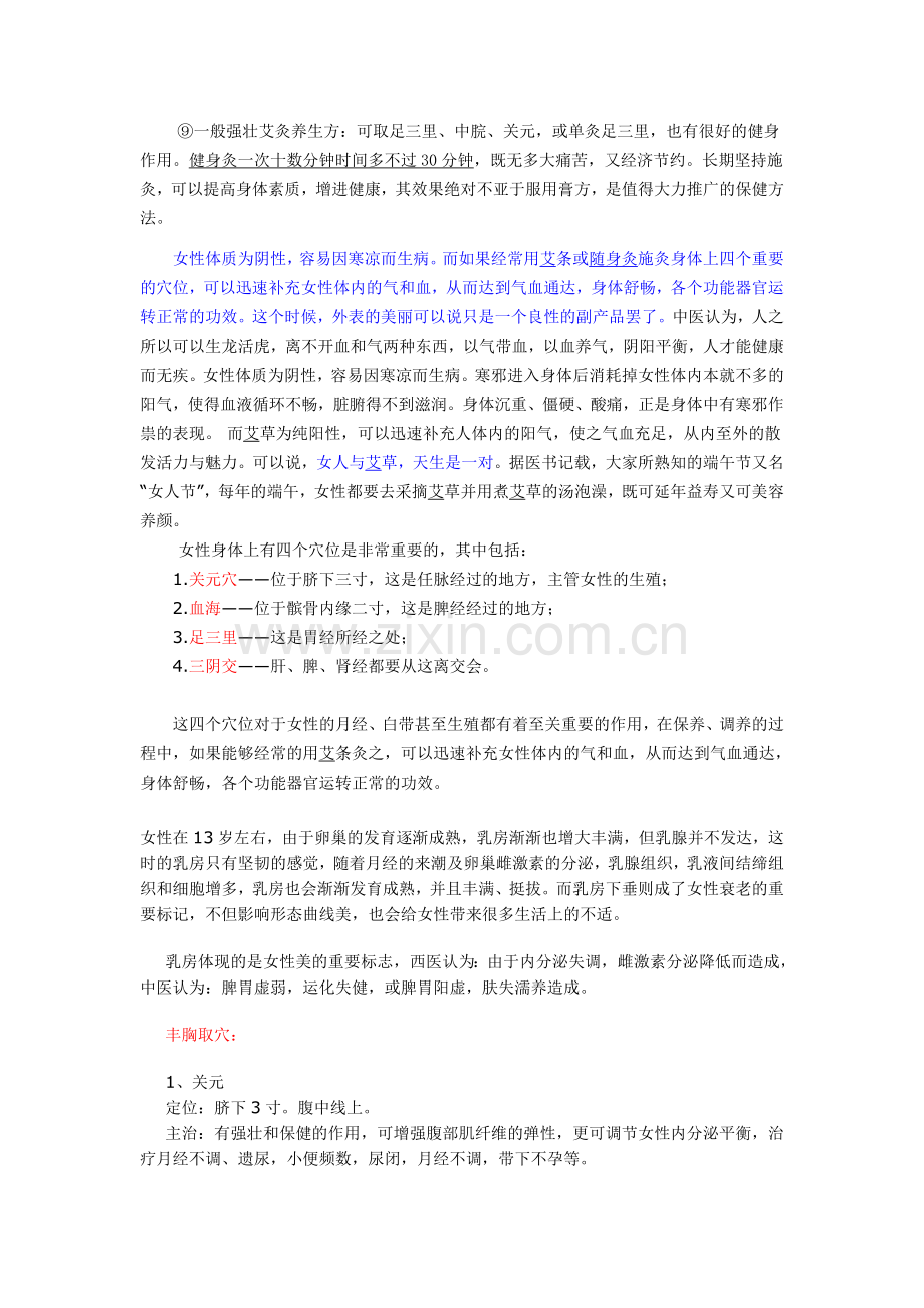 五脏俱补艾灸养生方.doc_第2页