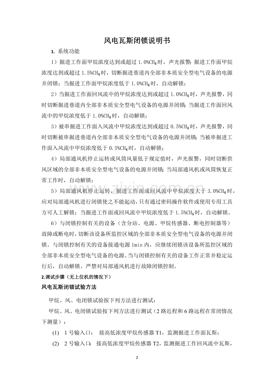 风电瓦斯闭锁说明书.docx_第2页
