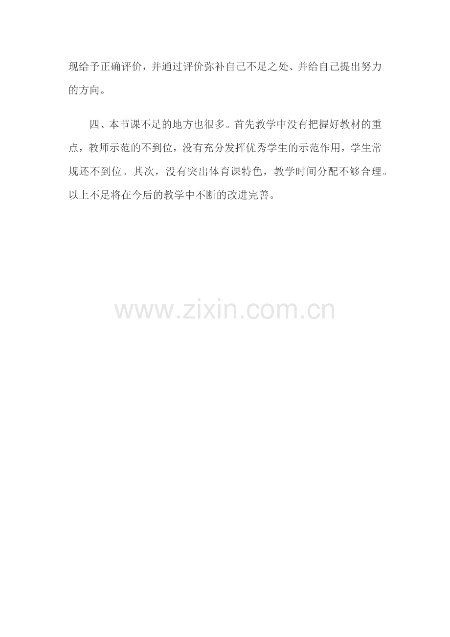 立定跳远教学反思.docx_第2页