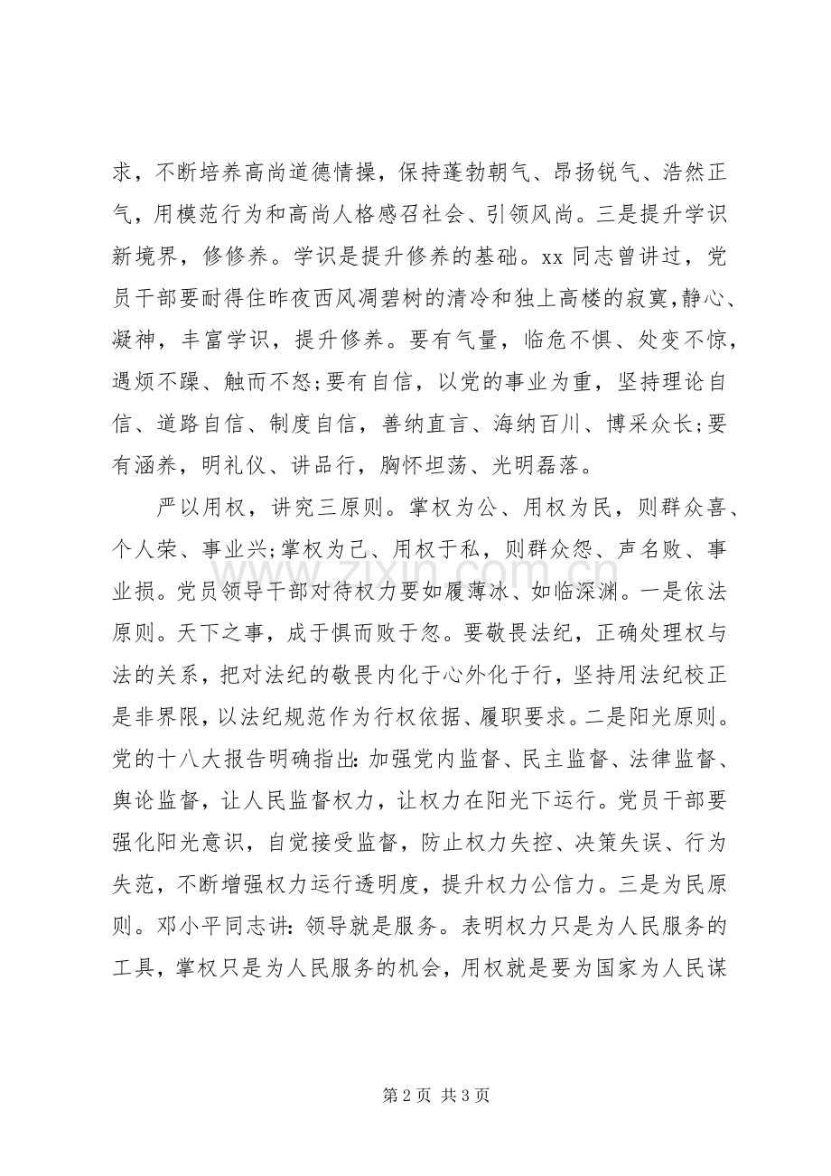 学习“三严三实”要求体会心得.docx_第2页