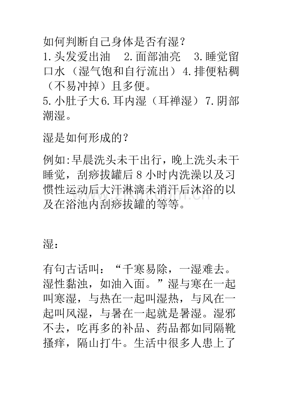 湿气会让头发爱出油(体内湿气重怎样祛除).doc_第1页