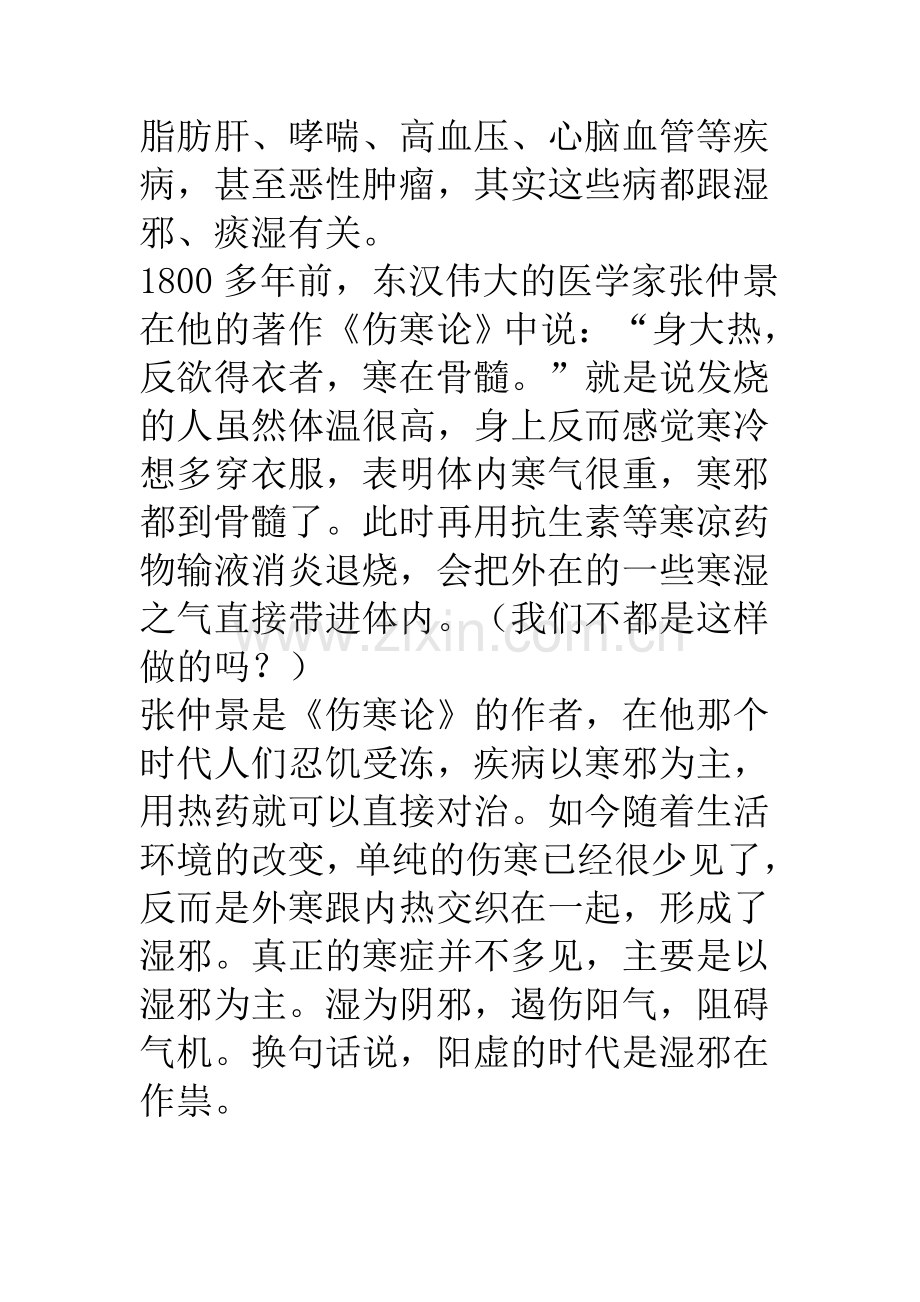湿气会让头发爱出油(体内湿气重怎样祛除).doc_第2页