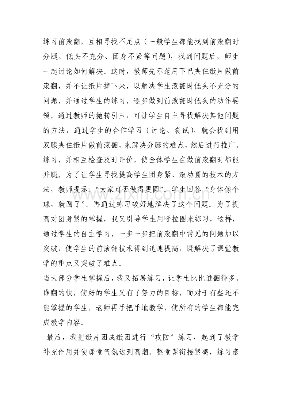 用身体画圆.doc_第2页