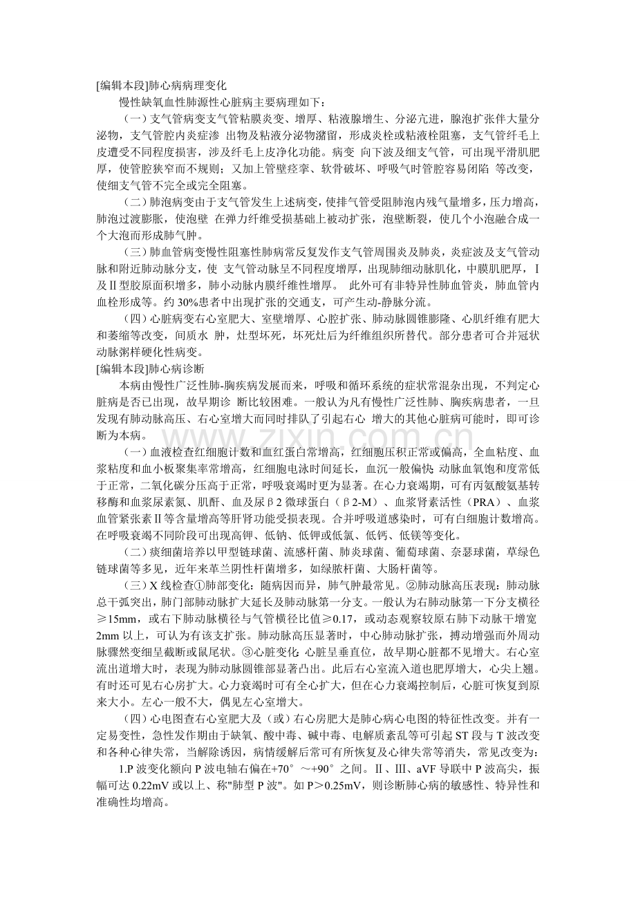 年轻人得肺心病如何治疗.doc_第2页