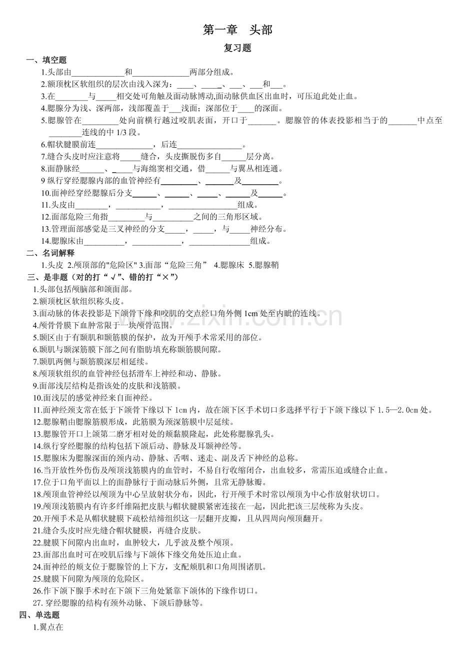 局解习题.pdf_第1页