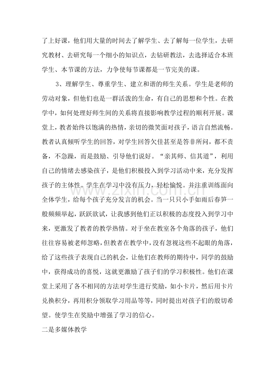 《简易多媒体环境下学科教学及课例分析》课后反思.doc_第2页
